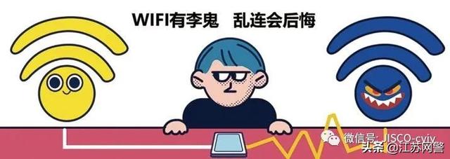 江苏泰州：常见网络安全风险防范小知识