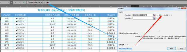 Excel函数公式大全之利用SUM函数统计两个表中不同数据的个数