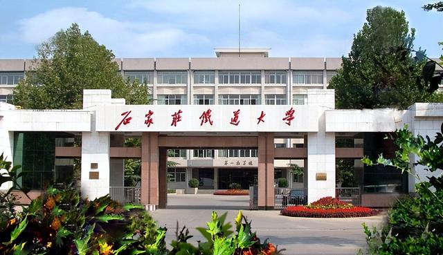 石家庄铁道大学和河北大学哪个好？