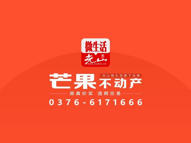 （7.12）光山最新房产租售信息＆招聘信息＆二手转...