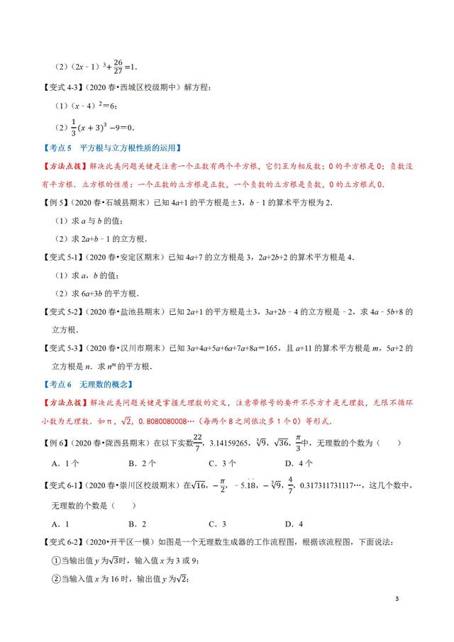 初一（七年级）数学实数重点题型46个考点，耗时10天做成答案技巧