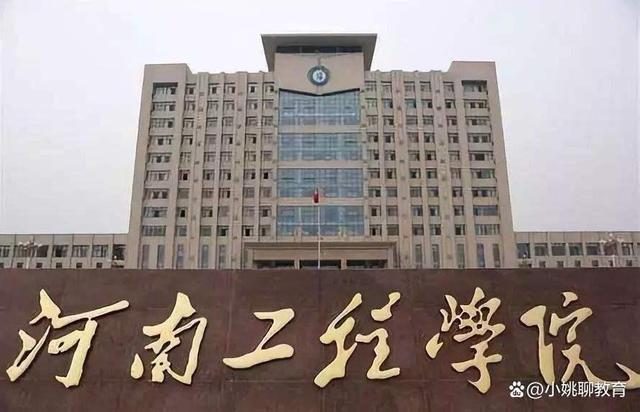 河南工程学院、郑州工程技术学院和郑州师范学院，郑州三校谁强？