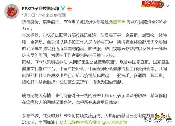 FPX、EDG先后向武汉捐款援助疫区，TheShy低调捐款直播感谢粉丝