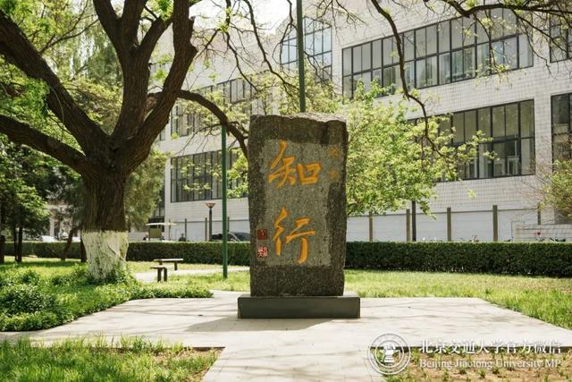 权威发布！北京交通大学2023年招生章程