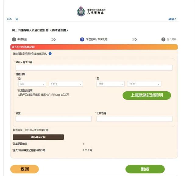 「高端人才通行证计划」线上申请详细攻略！