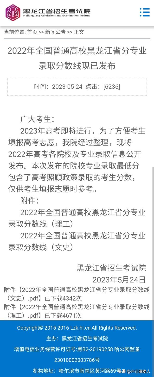 2022年黑龙江提前批院校各专业录取最低分排序版，23届参考！