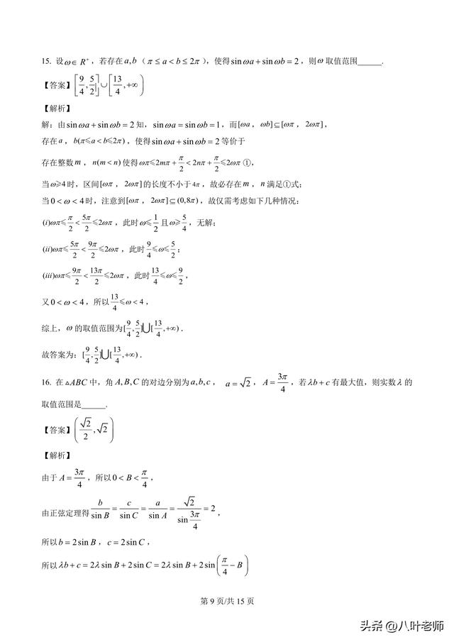 江苏省苏州中学2022-2023学年高一下学期期中数学解析