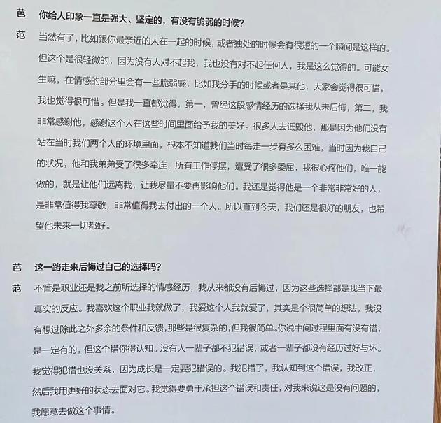 范冰冰首谈与李晨分手原因：爱过！是我将他推开的