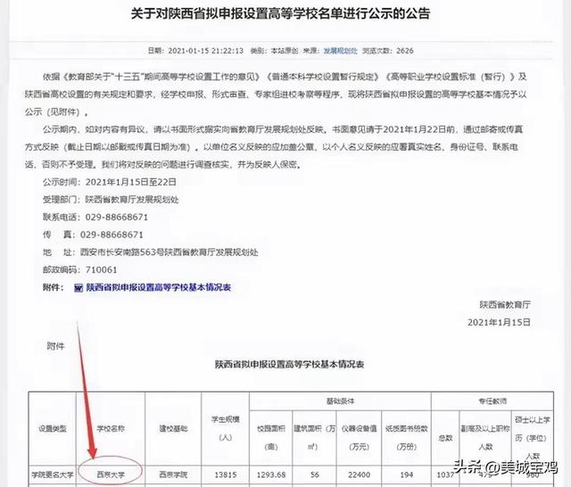 盘点陕西未来或将更名、新设立的本科大学，哪些有望近期实现？