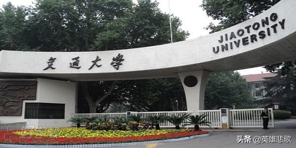 西安交通大学与上海交通大学，谁才是正宗的交通大学？