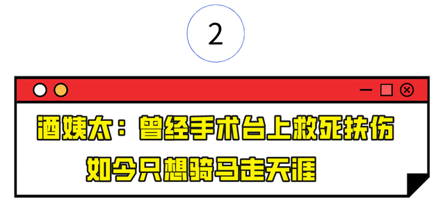 养马的酒姨太：身材性感被称“现代孙二娘”，倒贴彩礼却无人敢娶