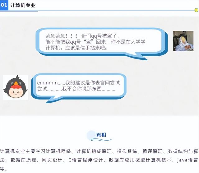 学计算机的修电脑？学教育的带孩子？还有这些被误解的专业