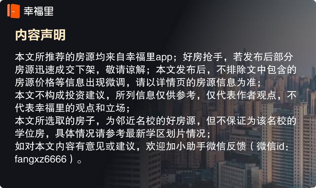 在南京，购房者最关注哪几个名校附近楼盘？| 幸福里有好房