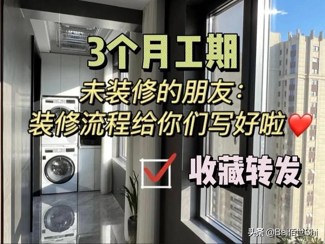 装修新房：3个月工期从毛坯到放味，记住这6大阶段，25个小步骤