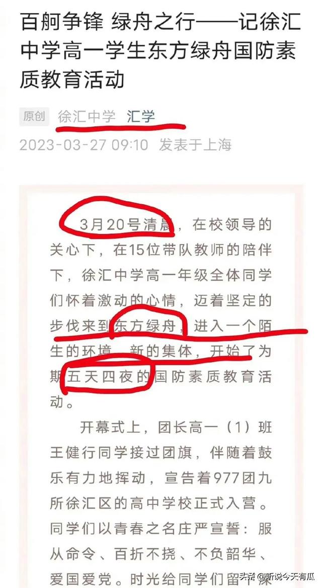 徐汇中学女学生**事件始末，当事人朋友圈内容遭曝光