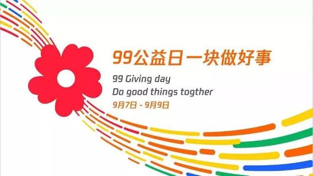 五级妇联联动，99+1，聚“善”成流，让爱满分