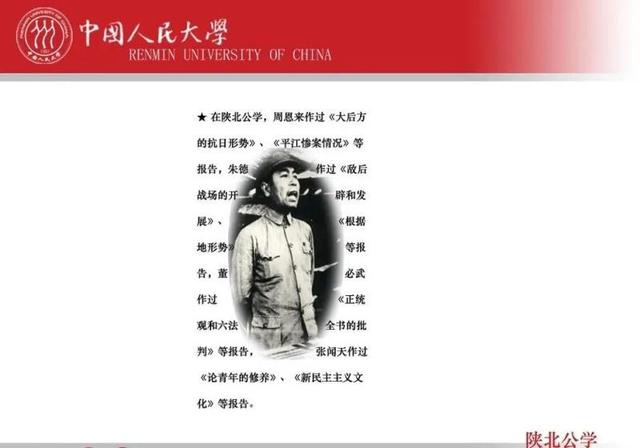 每日一校：中国人民大学