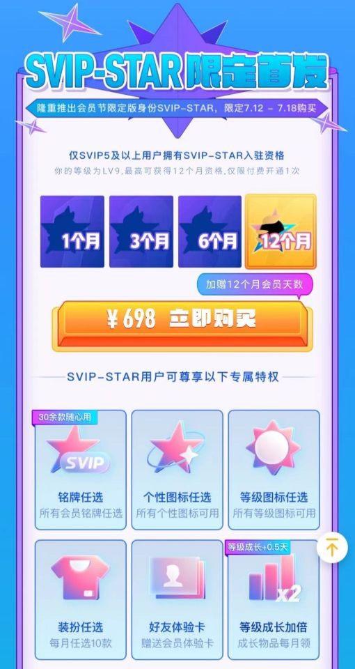 腾讯 QQ 明日将上线 SVIP STAR 超星会员：比大会员更贵