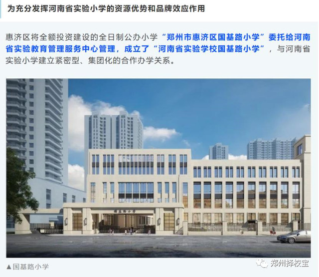 河南省实验小学北龙湖校区成立，能否成为东区教育的一张新名片