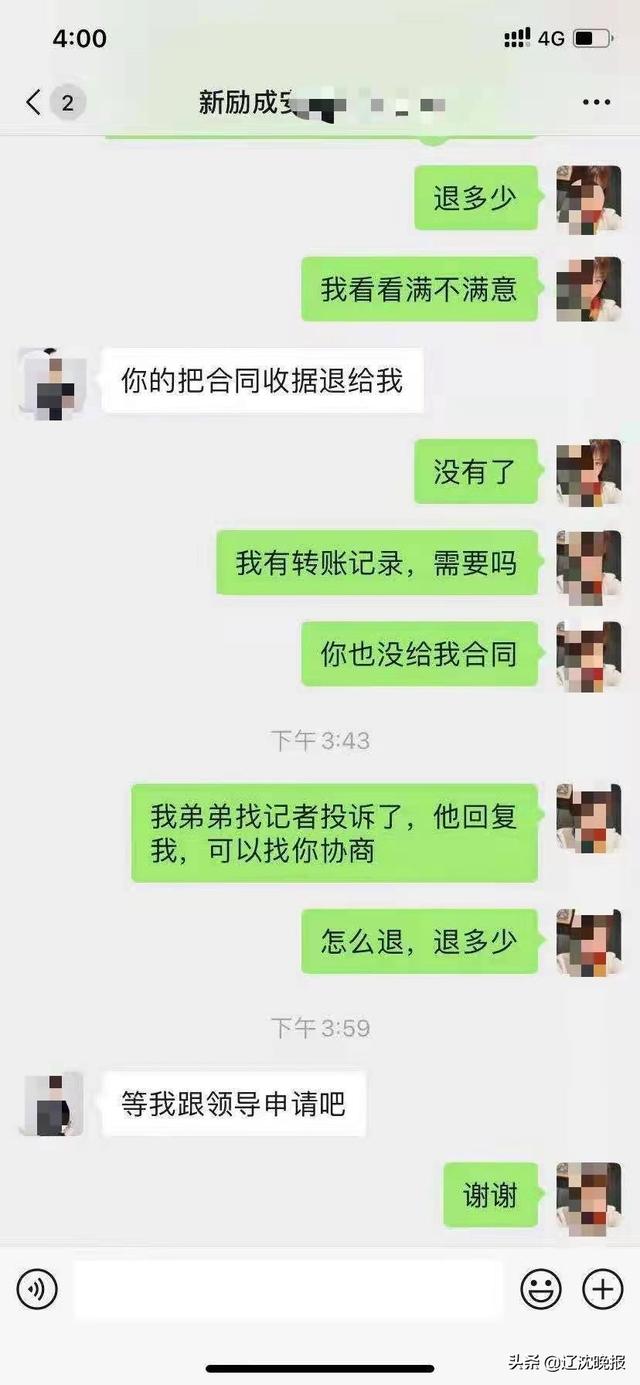 沈阳一女子花4000学口才，只上一节课，想退款遭拒绝