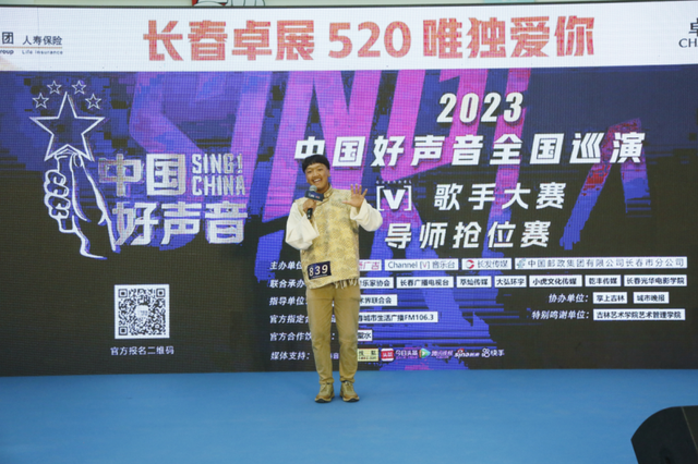 2023《中国好声音》歌手大赛长春赛区优秀学员巡演、导师抢位赛**开唱