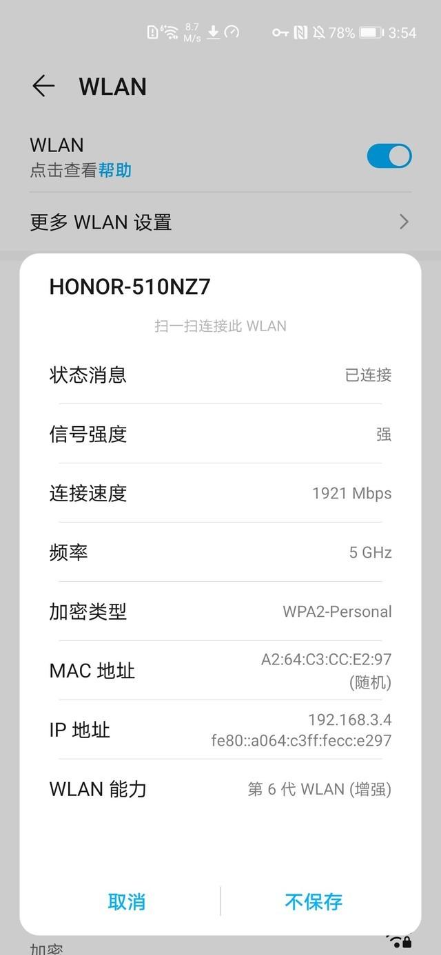 WiFi 6+速度到底有多快？荣耀路由3评测