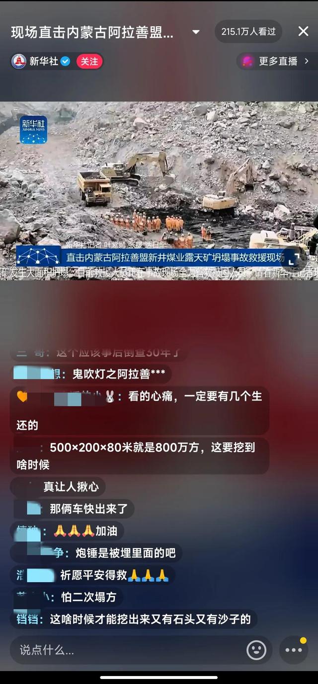 内蒙古阿拉善左旗新井煤矿坍塌，目前48人失联，5人遇难！