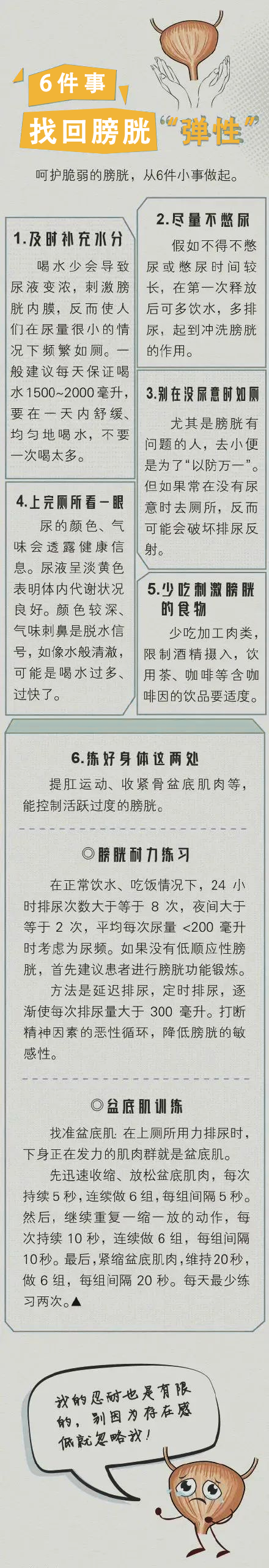 23岁女子赖床憋尿导致黄体破裂，一定不要让孩子养成憋尿的坏习惯