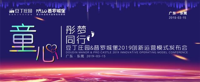 选对一次，受益一生|豆丁庄园普罗城堡2019扬梦远航