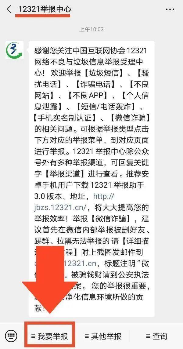 怎么对付诈骗电话、短信、网址、APP？无论是否被骗，你都可通过12321举报！