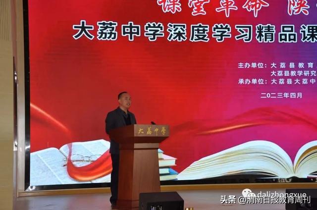 “课堂革命 陕西行动”——深度学习精品课展示现场观摩会在大荔中学举行