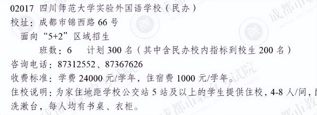 普高招生计划这样读① | 盐外回归公办，二中再现江湖，天七筹划更名，城投系也在变……