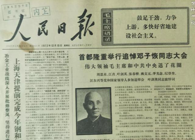 详述1976年9月9日以前追悼会降半旗致哀的十位D和国家领导人