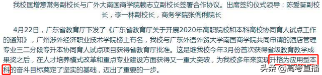 官宣！广东这14所专科升本科了！新生白捡一个本科？