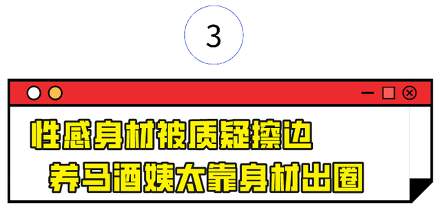 养马的酒姨太：身材性感被称“现代孙二娘”，倒贴彩礼却无人敢娶