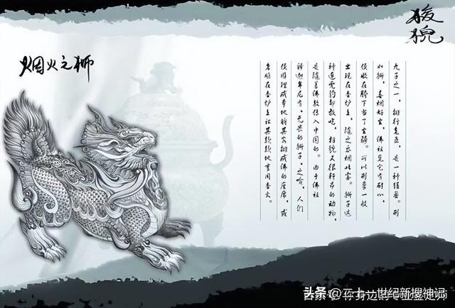 天干十神兽的故事（七）王中王狻猊，它与狮子不得不说的那点事儿