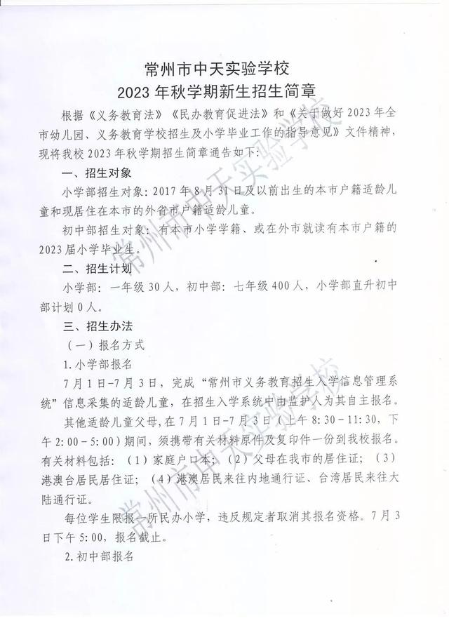 刚刚！常州多所民办学校发布招生简章