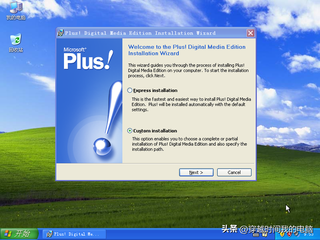 穿越时间·Plus! 2003年Microsoft Plus! Digital Media Edition