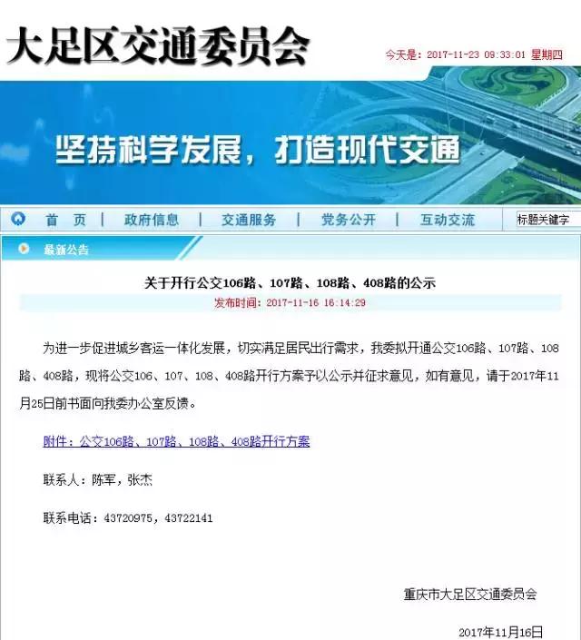 重大变化！大足区新开通4条公交线路，新增18辆迷你巴士！