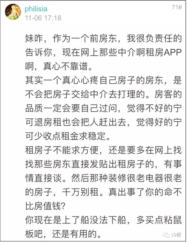 “我没本事租一个月几万的房子？”杭州一姑娘遇史上最艰辛租房史