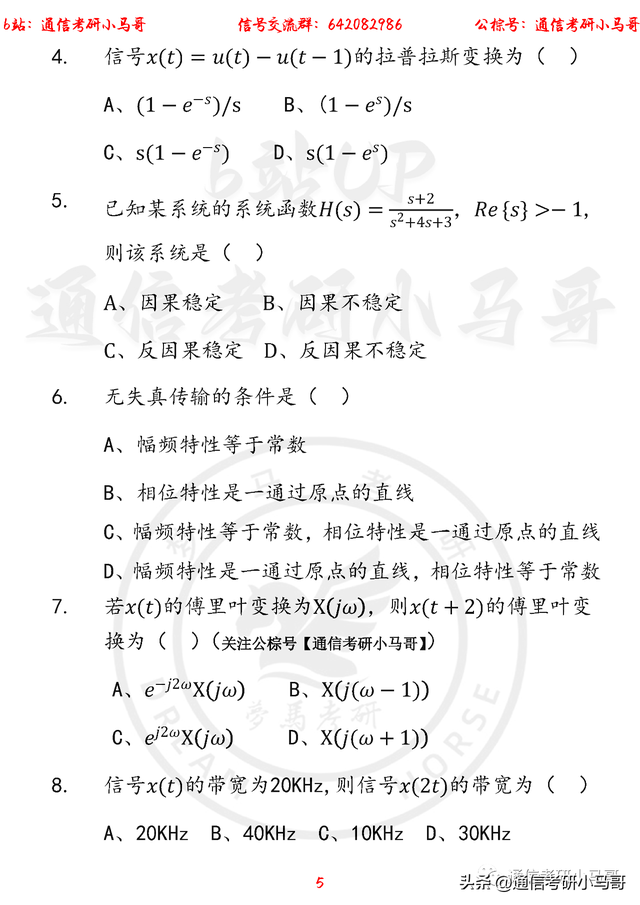 「广西民族大学861」22年考研真题及解析