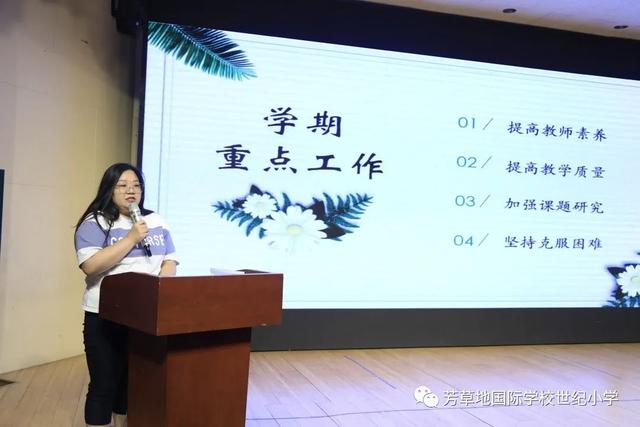 不忘初心牢记使命——芳草地国际学校世纪小学召开期末工作总结会