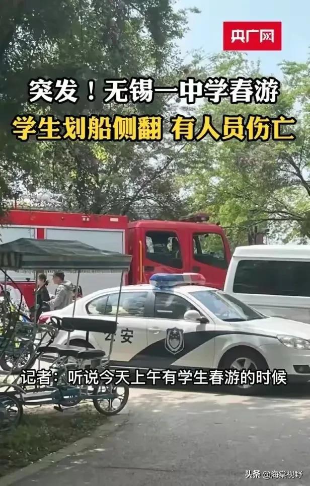 江苏名校无锡市大桥实验学校春游发生事故，4名被救起，2名溺水