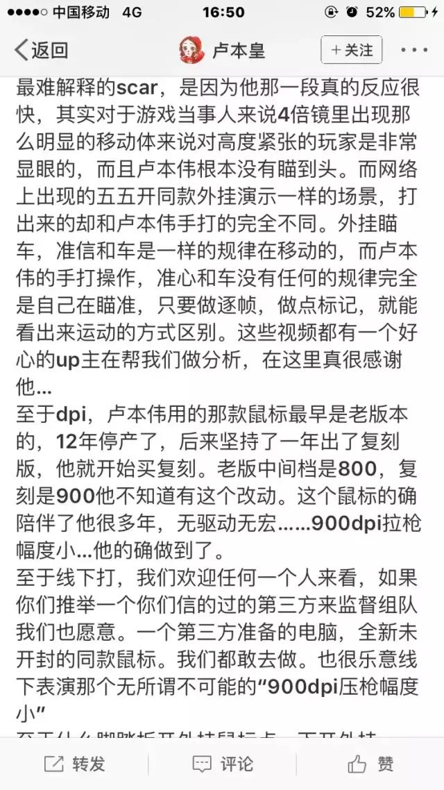 12.5卢本伟被质疑开挂事件跟踪报道丨微博长文回应、封号记录曝出