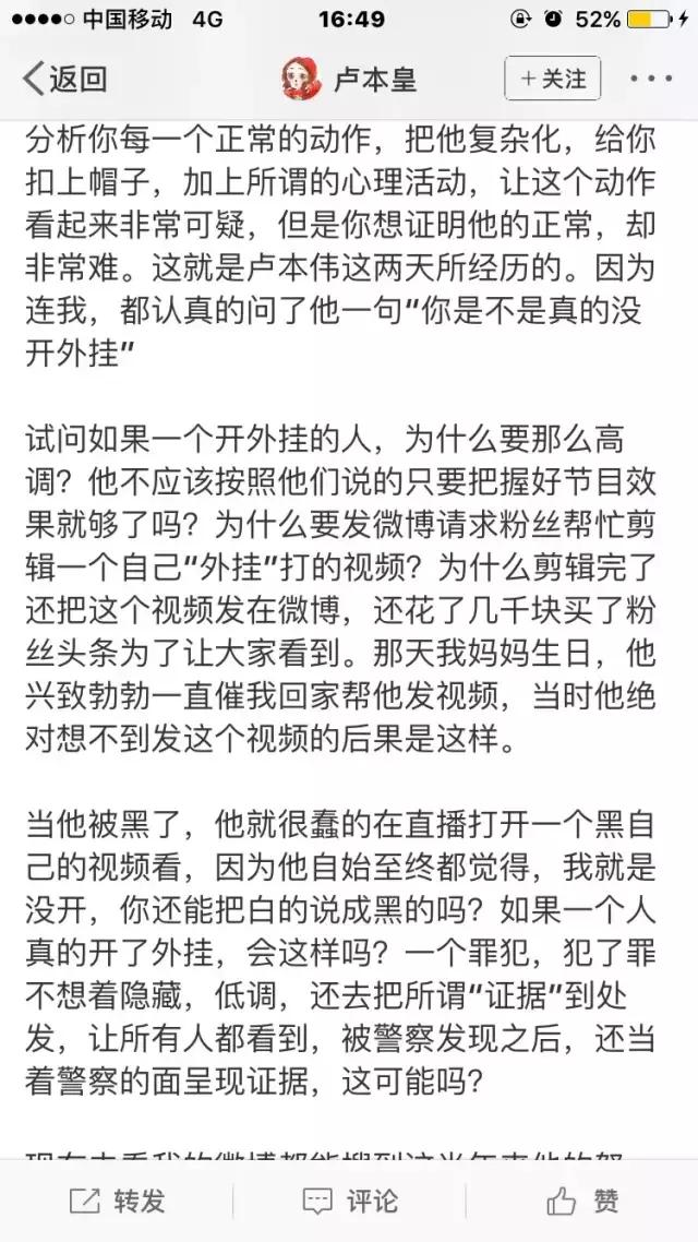 12.5卢本伟被质疑开挂事件跟踪报道丨微博长文回应、封号记录曝出