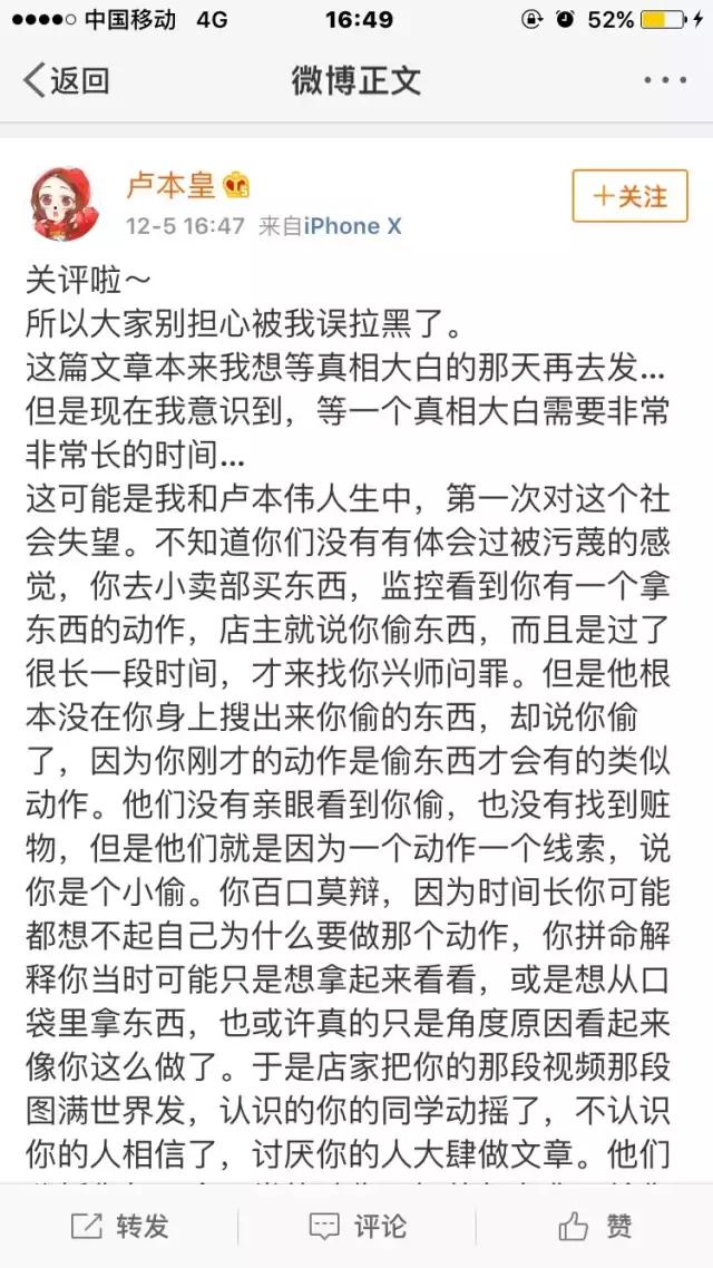 12.5卢本伟被质疑开挂事件跟踪报道丨微博长文回应、封号记录曝出