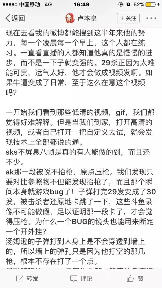 12.5卢本伟被质疑开挂事件跟踪报道丨微博长文回应、封号记录曝出