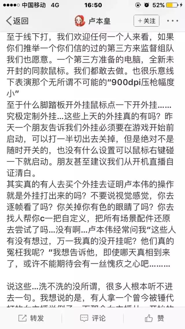 12.5卢本伟被质疑开挂事件跟踪报道丨微博长文回应、封号记录曝出