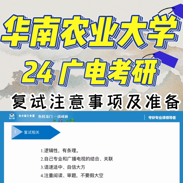 24考研 华南农业大学 复试一定要注意的几个点 如何更...