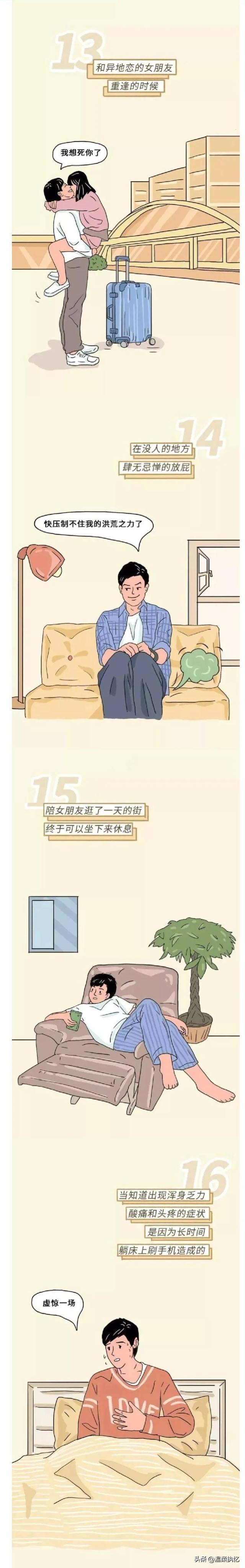 漫画揭秘：盘点男人“最爽”的瞬间，你体验了多少？